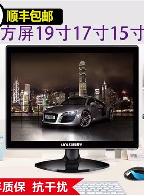 15寸清华紫光显示器监控可壁挂
