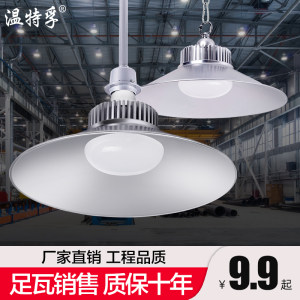 温特孚led工矿灯工厂吊灯厂房专用仓库车间灯球馆室内照明灯吊灯