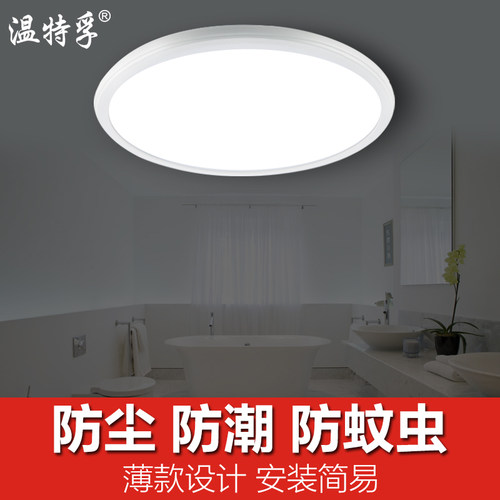 温特孚led超薄吸顶灯防水厨房