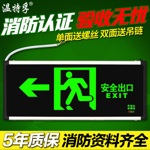 温特孚新国标led通道消防应急灯