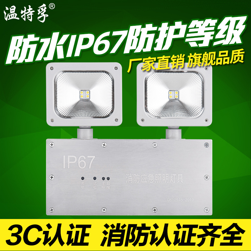 温特孚消防应急灯ip67不锈钢金属