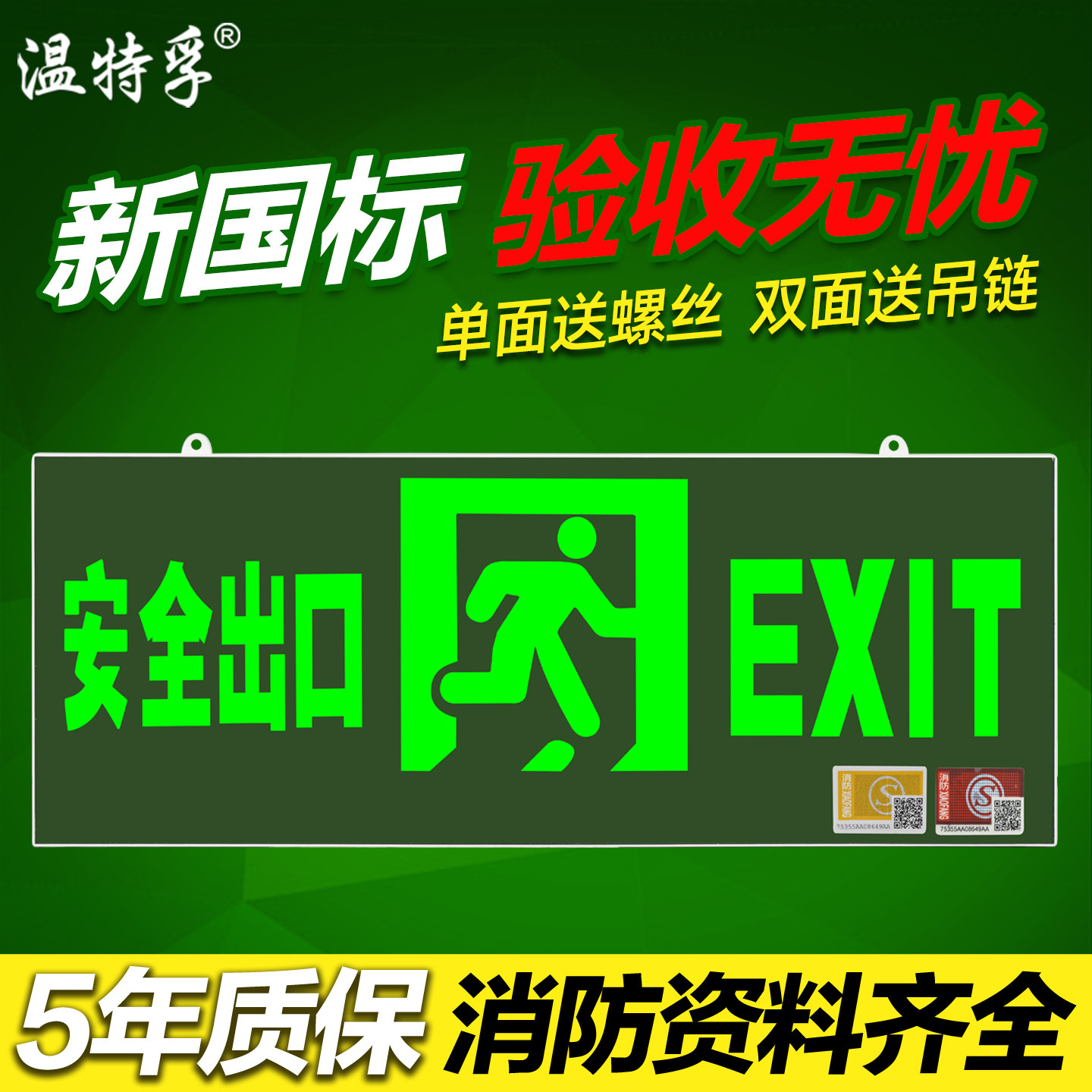 温特孚新国标安全出口指示牌消防应急灯紧急通道疏散标志灯双面