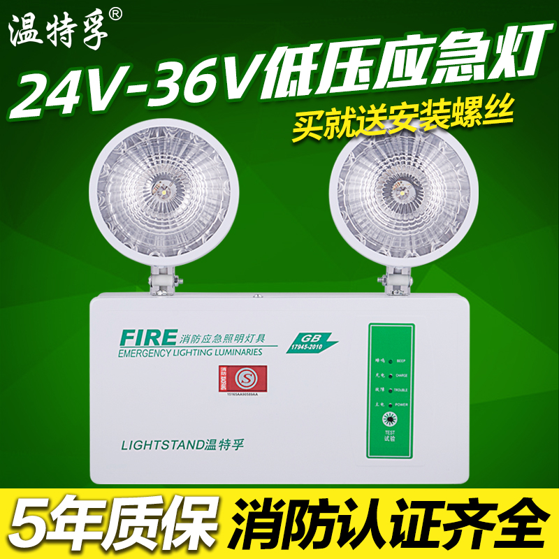 温特孚低压24V36V伏LED双头应急灯消防停电疏散照明灯安全出口灯-封面