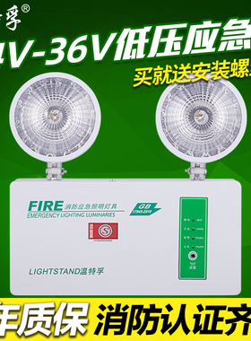 温特孚低压24V36V伏LED双头应急灯消防停电疏散照明灯安全出口灯