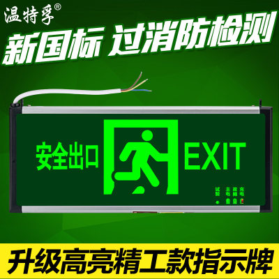 新国标安全出口指示牌 温特孚led消防应急灯紧急通道疏散标志灯