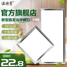 温特孚集成吊顶led面板吸顶灯厨房厨卫卫生间扣板嵌入式30*30*60