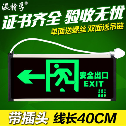 温特孚新国标安全出口指示牌消防疏散标识灯应急通道标志灯带插头