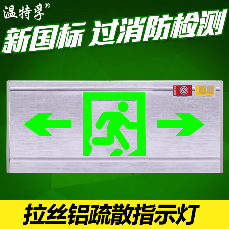 新国标安全出口指示灯牌 led消防应急通道疏散标志灯 防摔防踢