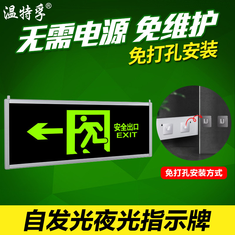 温特孚自发光消防应急疏散指示牌安全出口逃生标志蓄光式荧夜光贴图片