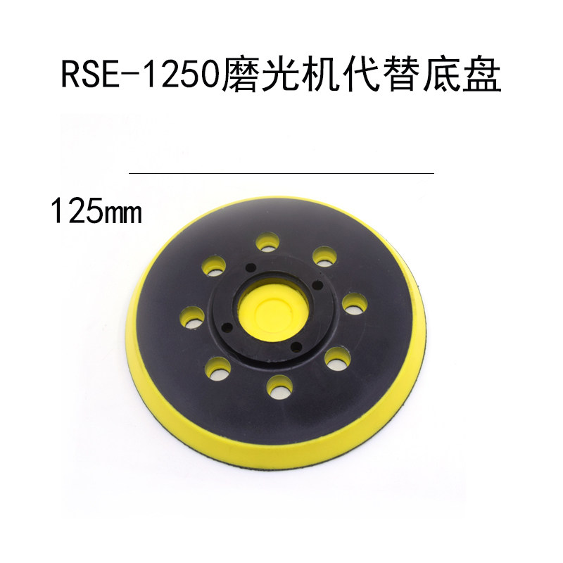 5인치 125MM 샌더 베이스 RSE-1250 자동차 폴리셔 샌더 디스크 섀시 트레이 접착 디스크 트레이