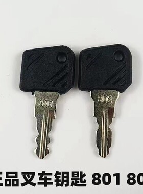 林德叉车钥匙 801 802 电门锁 永恒力电动燃油搬运车叉车点火开关