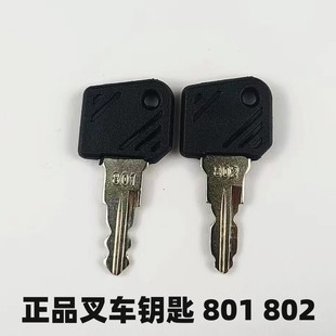 电门锁 802 永恒力电动燃油搬运车叉车点火开关 801 林德叉车钥匙