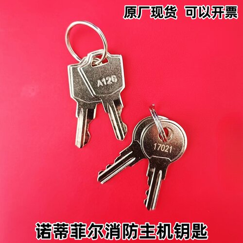 消防设备转换机箱锁钥匙