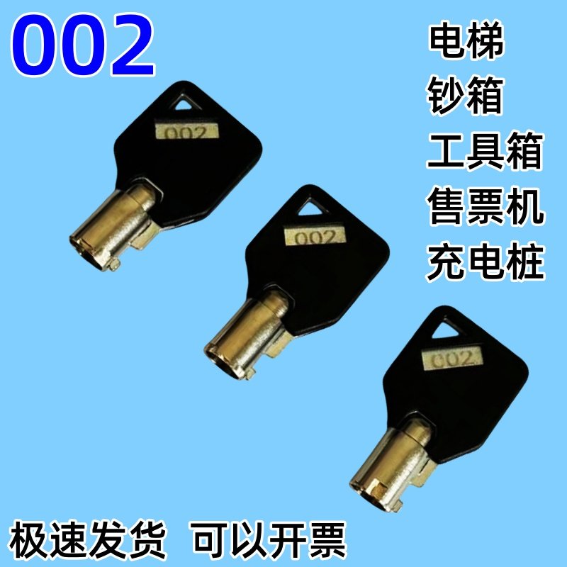 002钥匙电梯工具箱充电桩图片