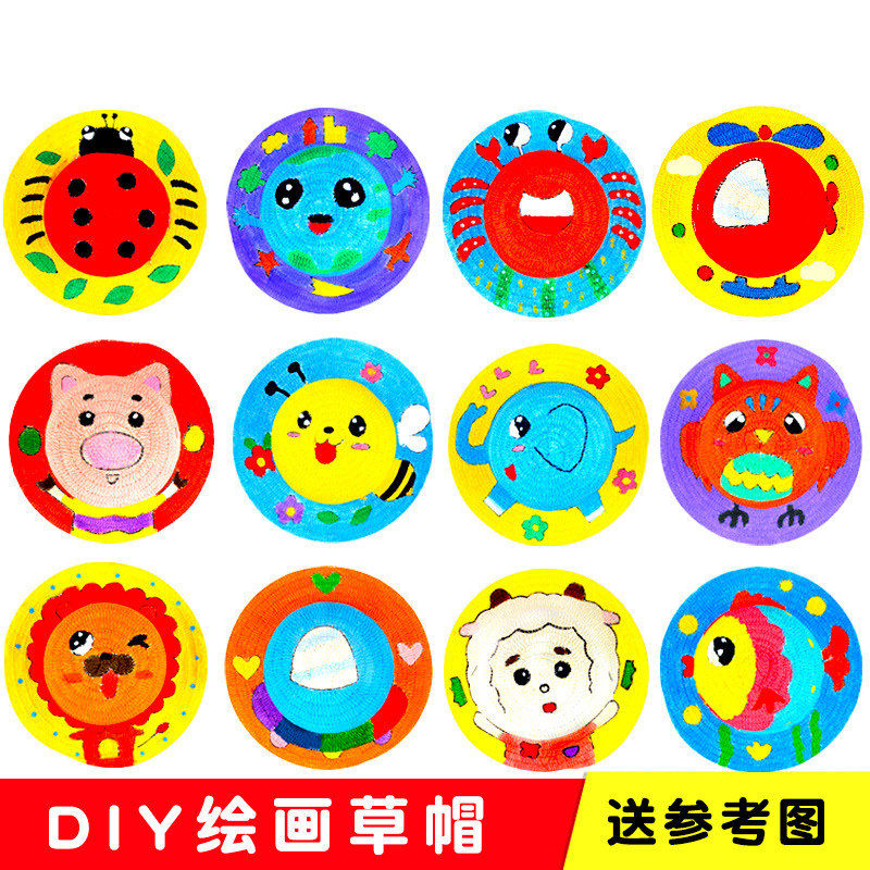 儿童DIY手工涂鸦绘画草帽子墙面涂色装饰麦秆幼儿园创意美术材料