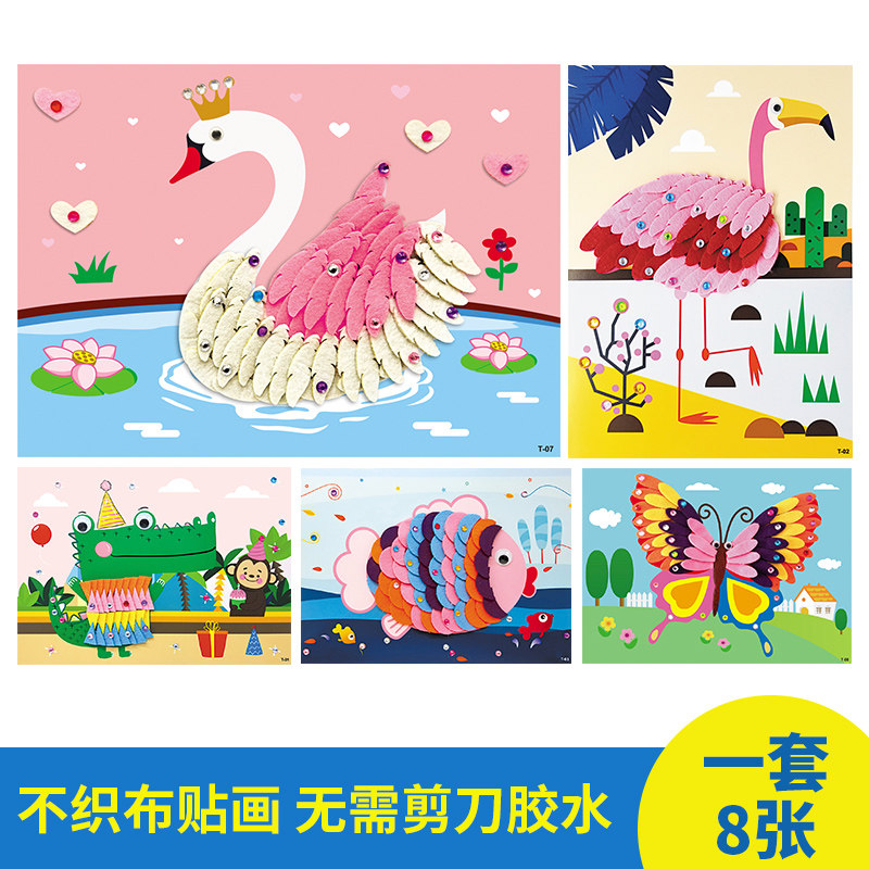 幼儿园无纺布不织布贴画材料包动物贴画儿童手工diy制作节日贴画