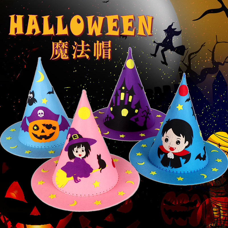 万圣节魔法帽制作材料包