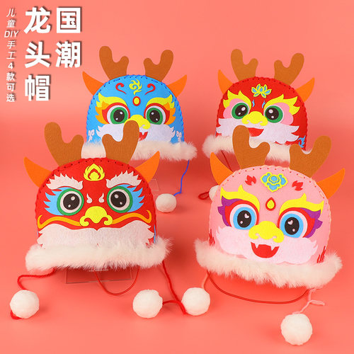 新年儿童帽子diy不织布龙头帽子