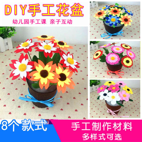 免裁剪花盆布艺盆栽雏菊不织布儿童手工制作幼儿园手工diy材料包