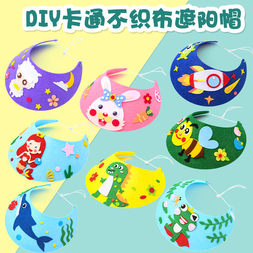 儿童不织布太阳帽手工制作材料包