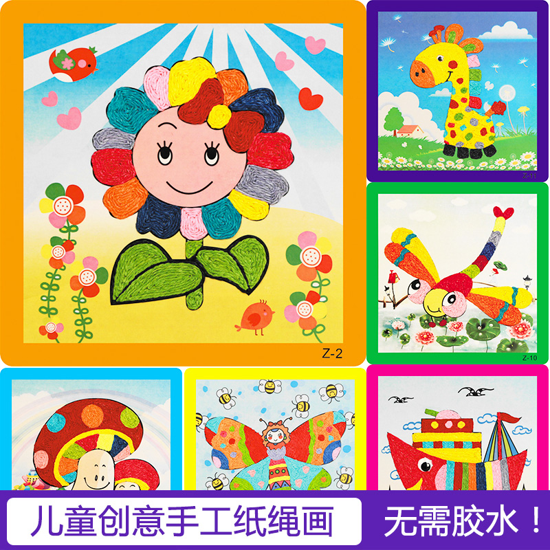 纸绳画 儿童手工制作材料 幼儿园diy粘贴画 绳子艺术玩具