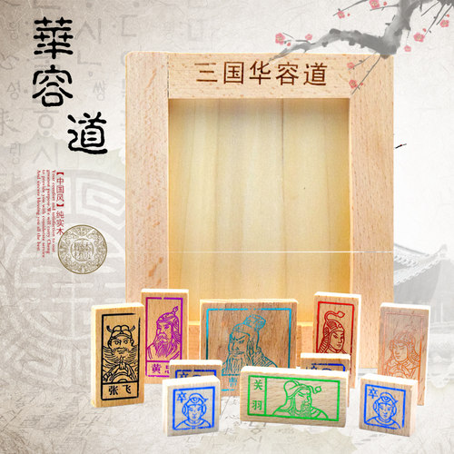 三国华容道烫印精品益智通关智力玩具