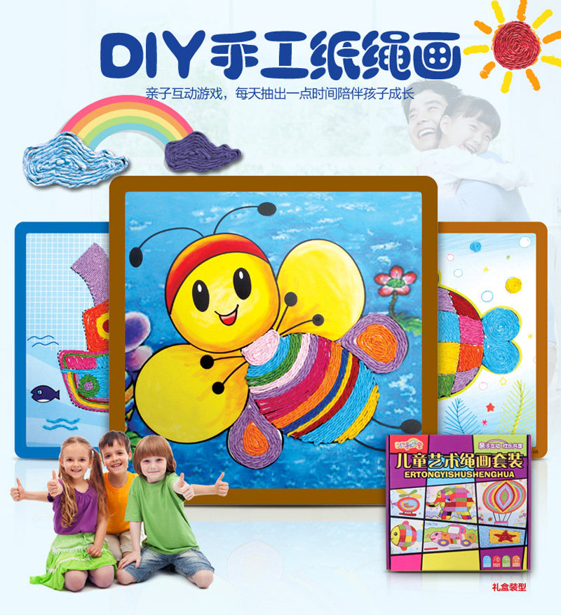 纸绳画 儿童手工制作材料 幼儿园diy粘贴画 绳子艺术玩具