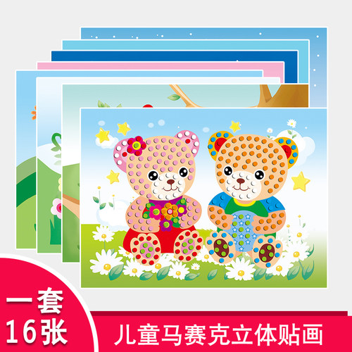 eva马赛克贴画方块小格DIY手工