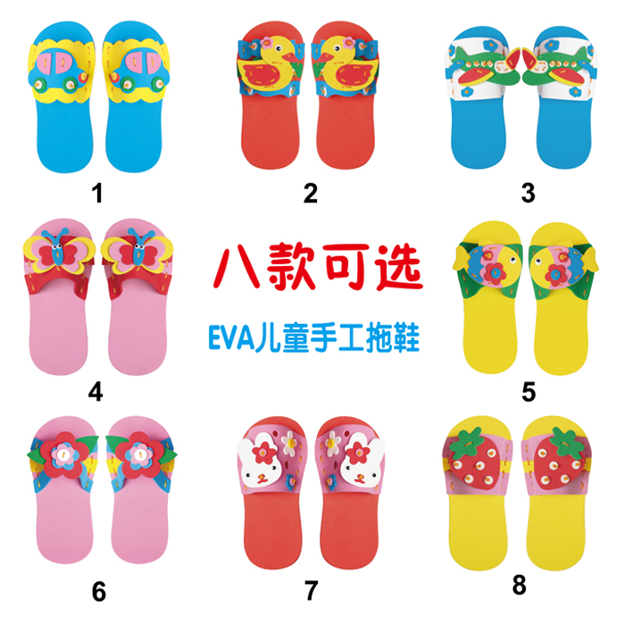 eva贴画拖鞋儿童diy手工制作玩具幼儿园粘贴画材料包
