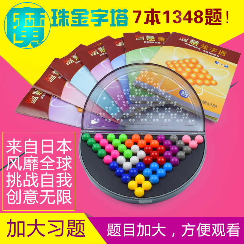智慧金字塔智力魔珠智慧珠思维训练亲子益智玩具桌面拼盘游戏礼物