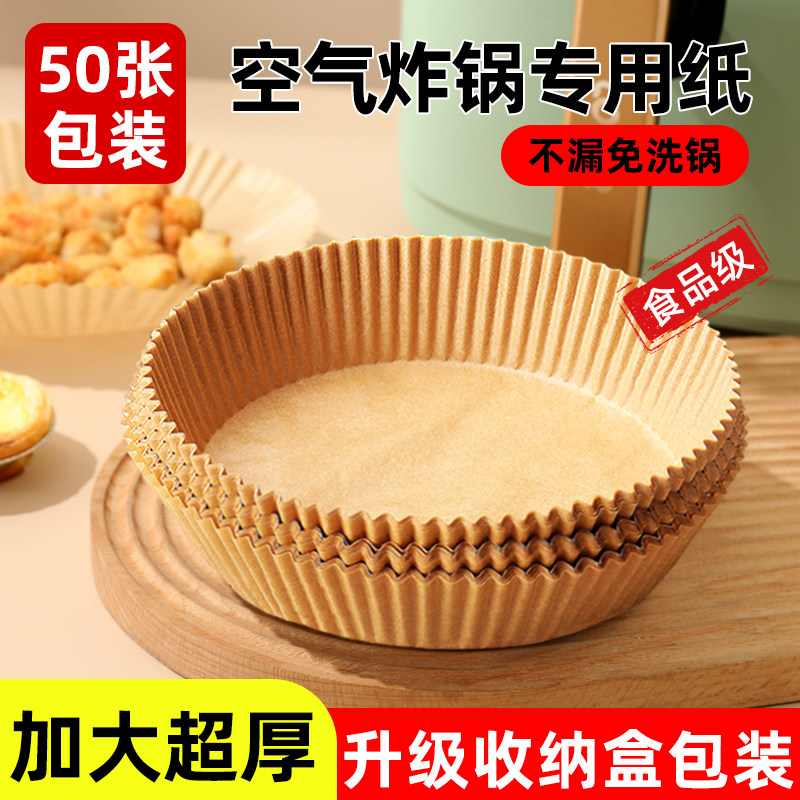空气炸锅的专用纸家用加厚锡纸盘食物加大食品级垫油纸烘焙锡薄纸