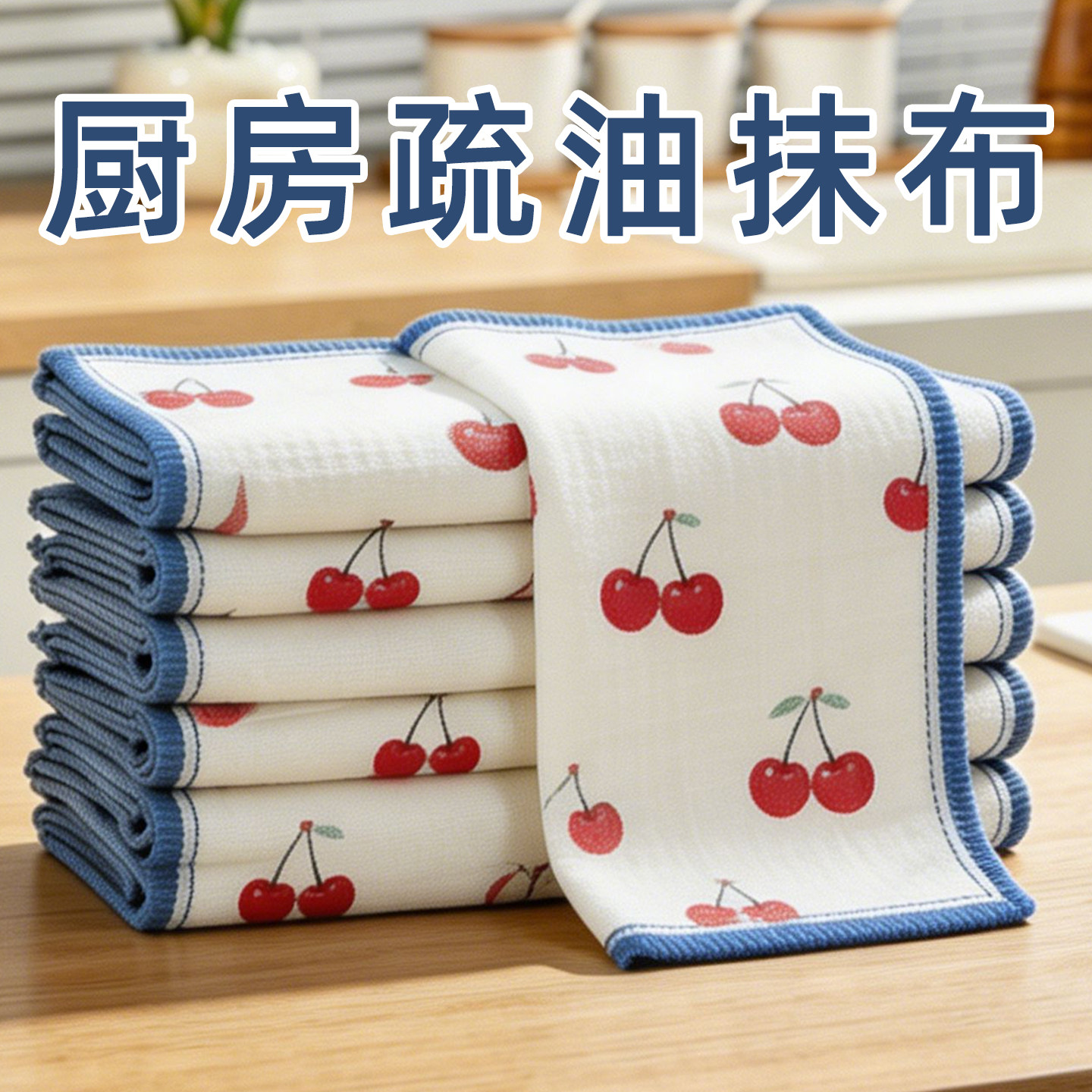 樱桃印花厨房棉纱抹布加厚强吸水洗碗布家用不易掉毛疏油清洁毛巾