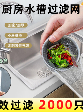 一次性厨房水槽过滤网漏网洗菜池下水道水池垃圾水槽网兜地漏滤网