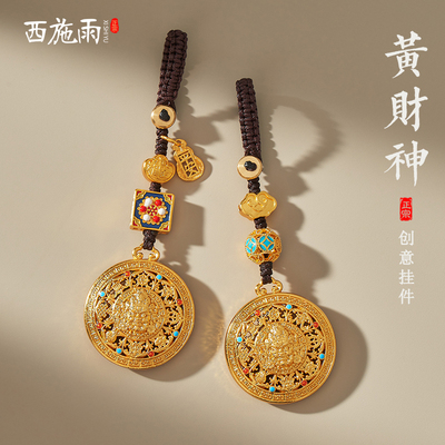 沙金黄财神八宝罗盘车钥匙扣挂件