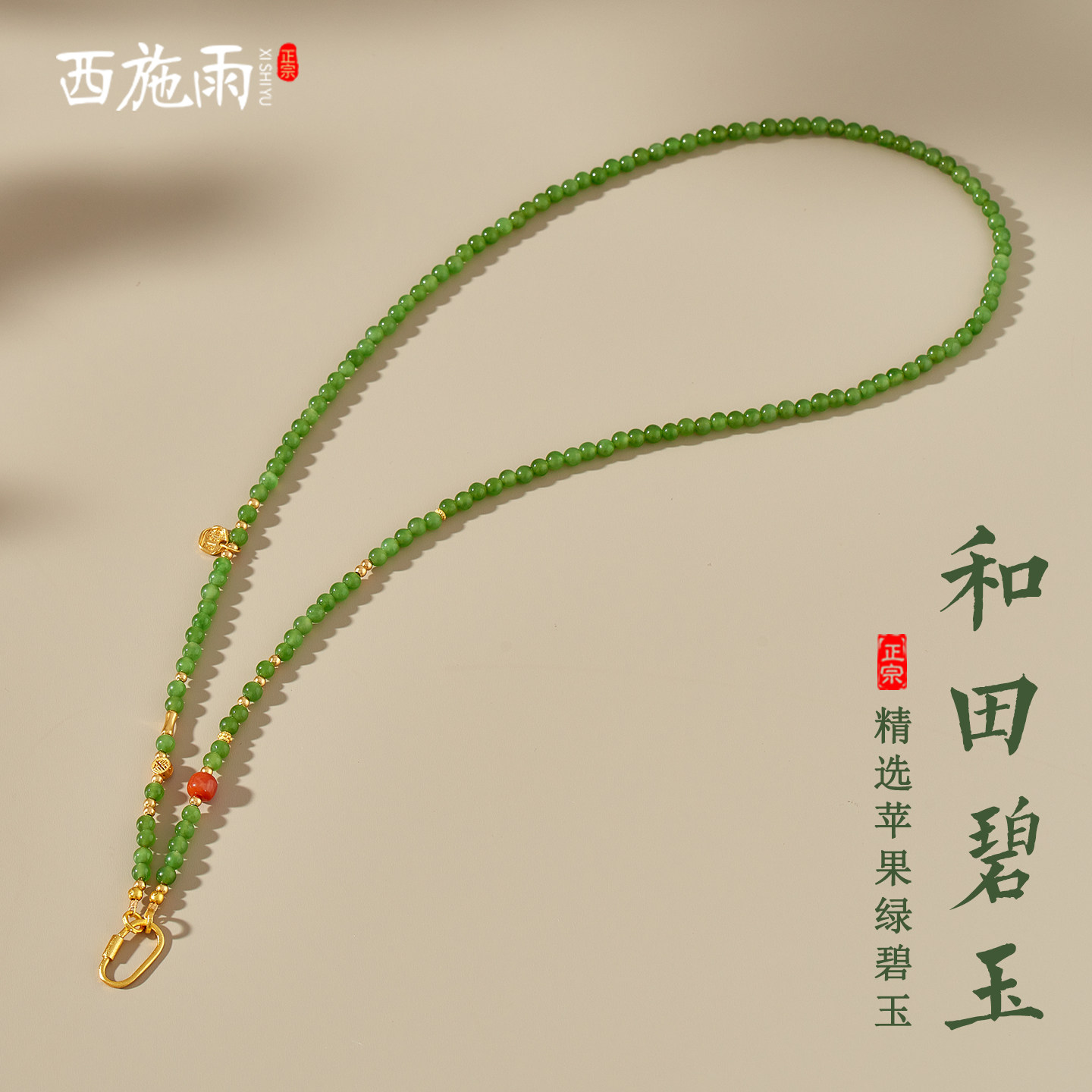 西施雨天然和田玉碧珠项毛衣链女图片