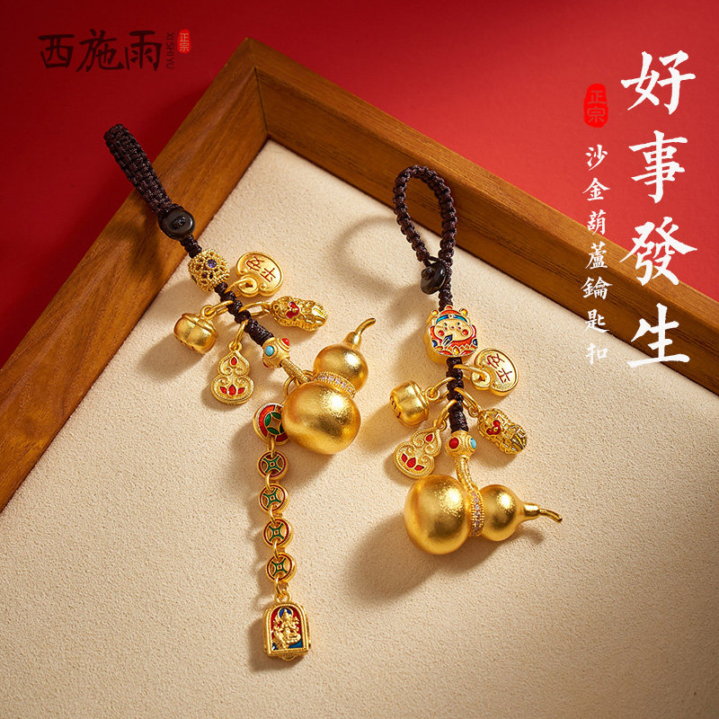 古法沙金葫芦汽车钥匙扣挂件财神柿子花生包包个性挂饰男女士礼物,节庆用品/礼品,钥匙扣,淘宝优惠券,粉丝福利购,淘宝优惠卷