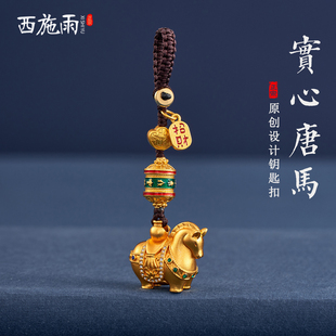 沙金黄铜实心唐马车钥匙扣挂件高级感生肖马包包挂饰马上有钱男女