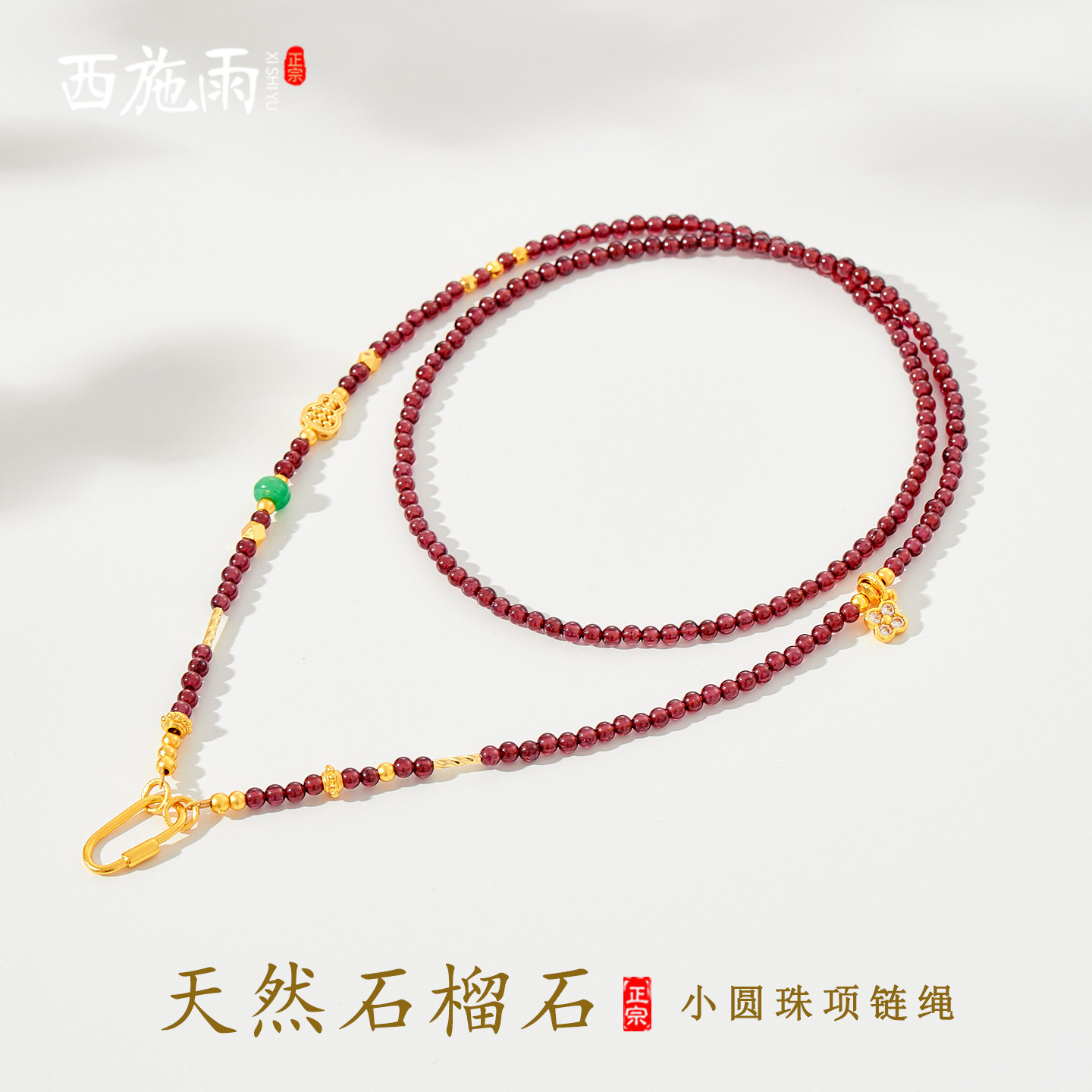 3mm极细天然石榴石项链绳搭配黄金罗盘葫芦唐卡吊坠新中式毛衣链