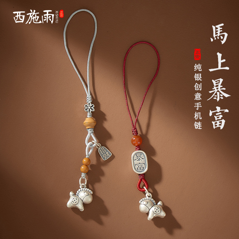 999足银小马手机链挂件
