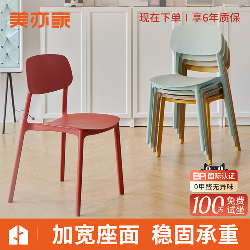 加厚塑料椅可叠放不占地餐厅椅子