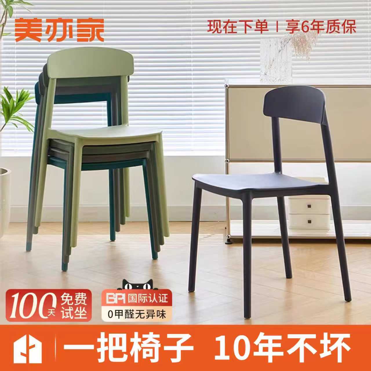 美亦家简约现代塑料椅子加厚成人
