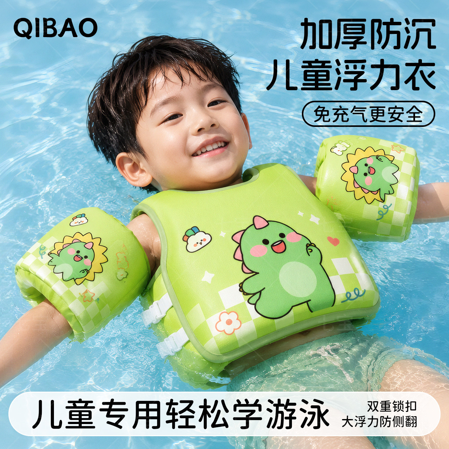 【破损包赔】儿童游泳浮力衣装备