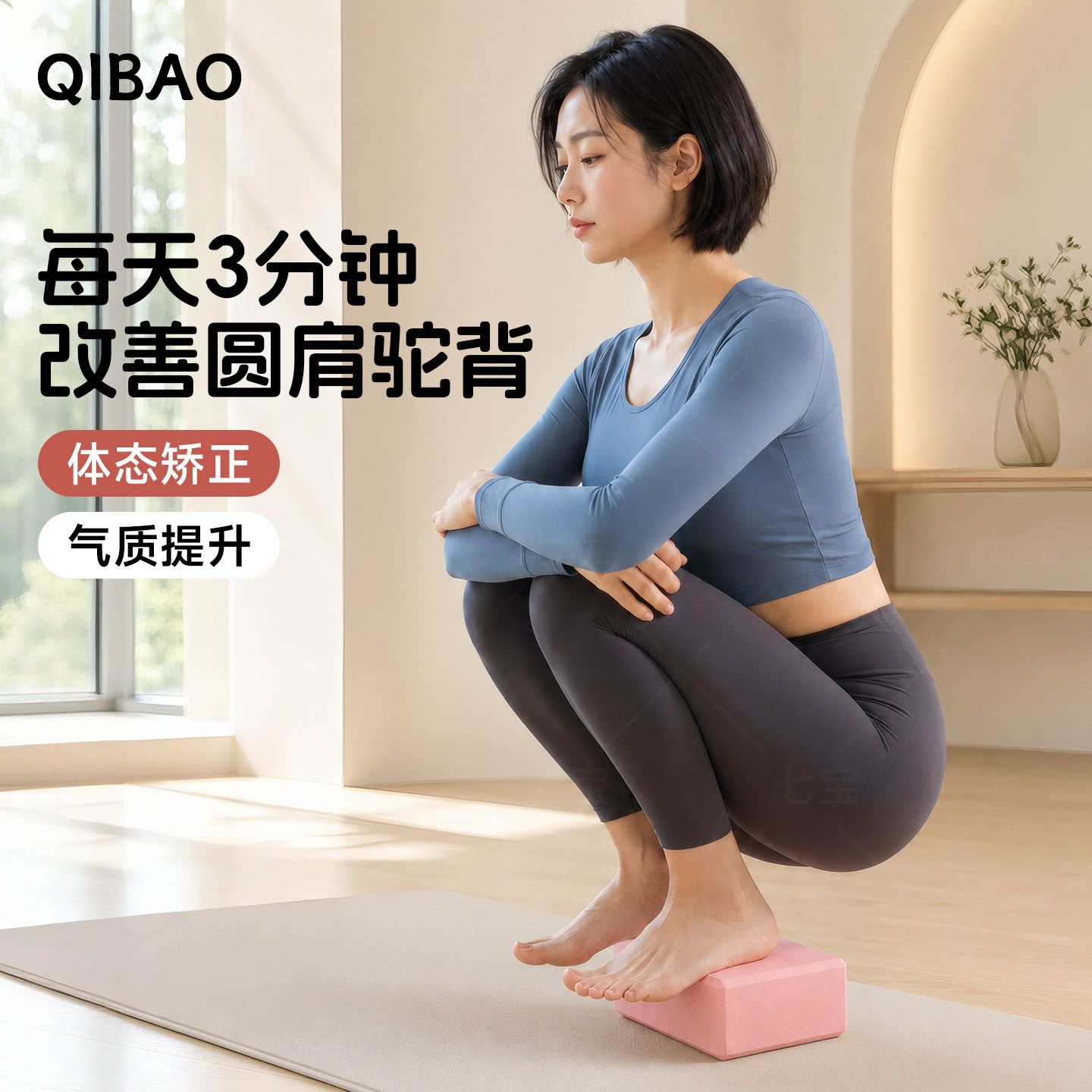 瑜伽砖女士健身家用改善圆肩驼背体态矫正成人专用高密度辅助器材