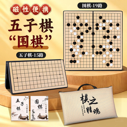 【磁性便携】磁性五子棋围棋儿童