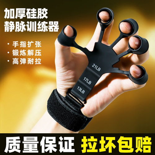 七宝静脉训练五指拉力器质量保证
