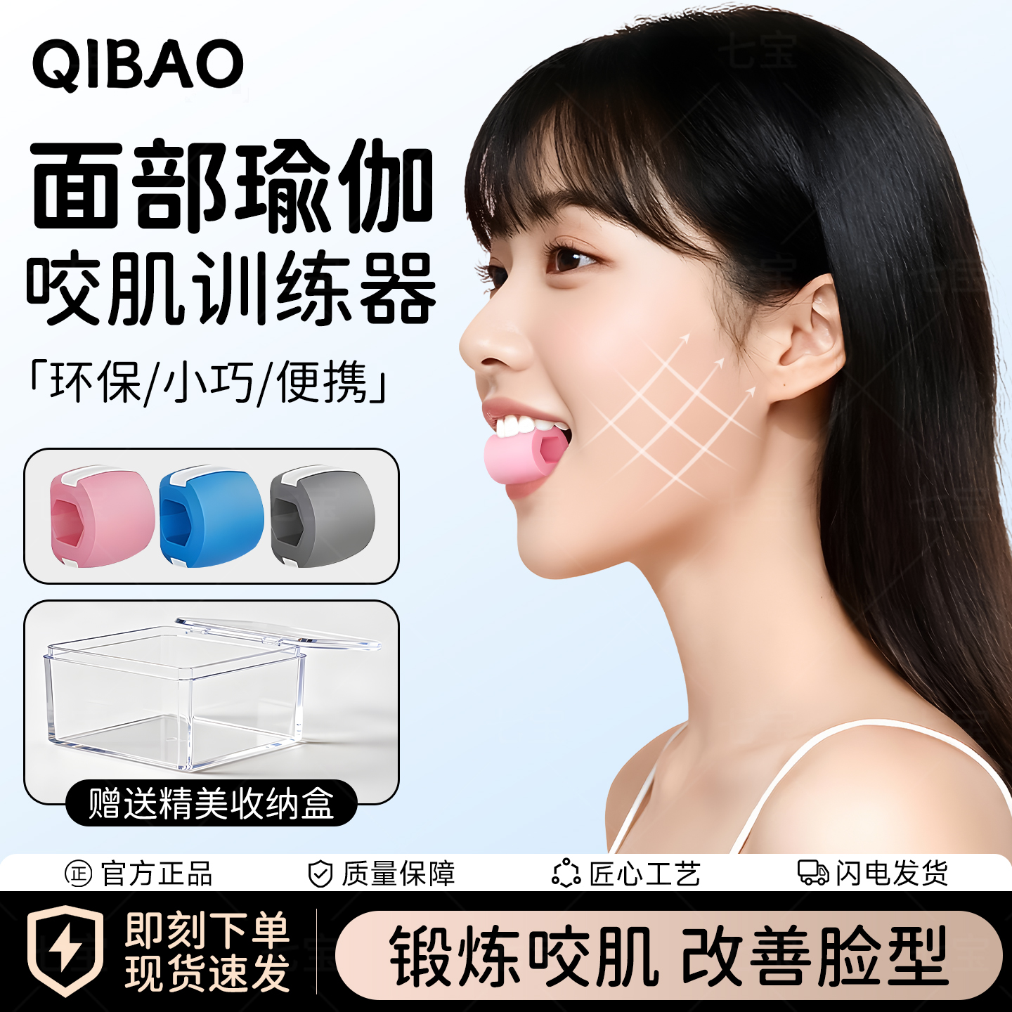 【凹陷神器】面部瑜伽咬肌训练器