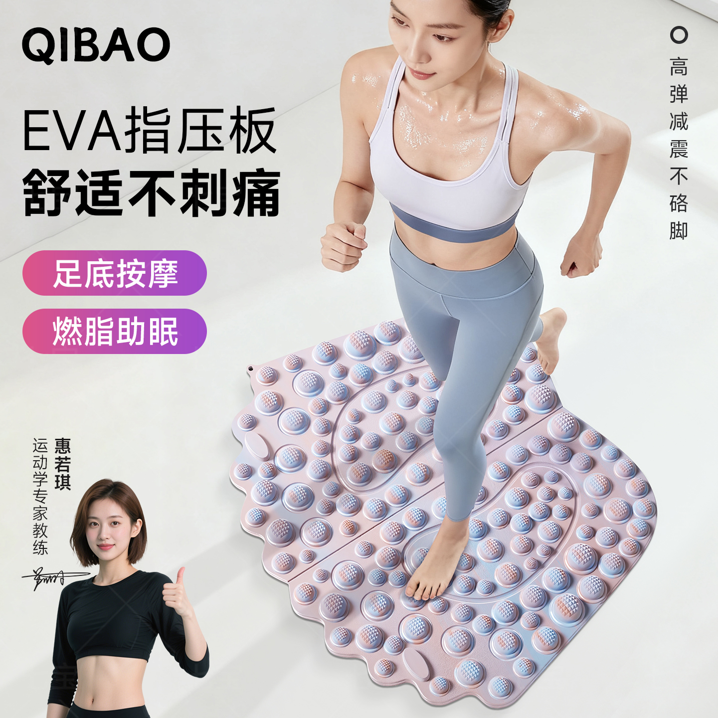 中医指压板超慢跑足底按摩垫减肥