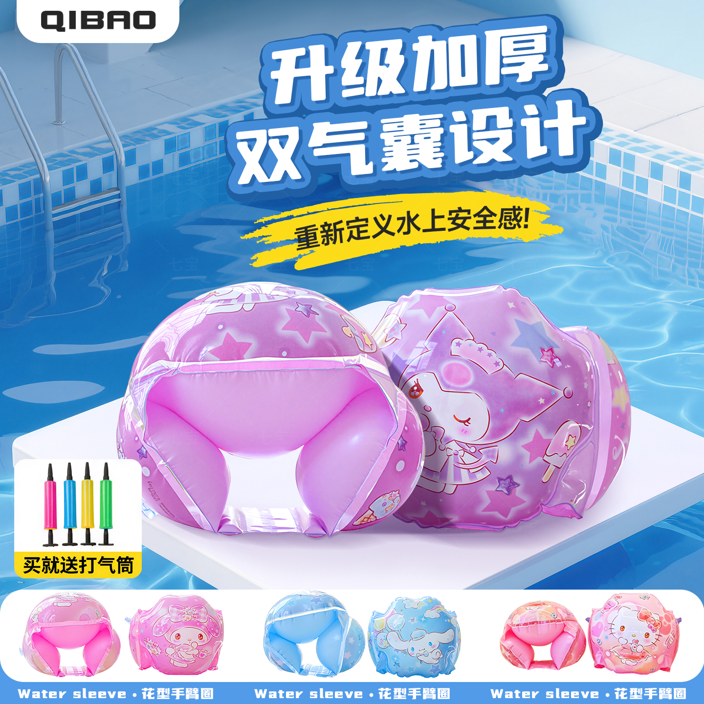 【正版三丽鸥】儿童水袖手臂圈