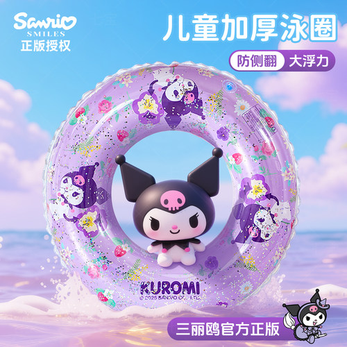 【正版授权】三丽鸥儿童游泳圈