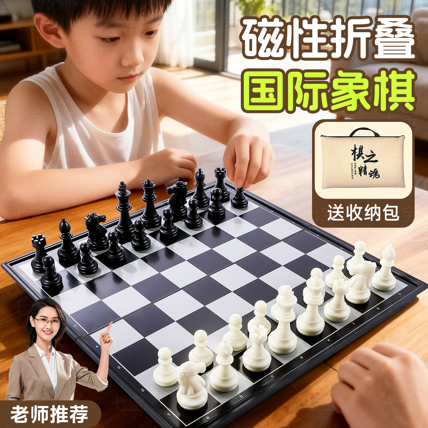 国际象棋小学生磁吸儿童便携chess带磁性棋盘比赛专用豪华西洋棋